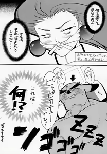 Page 33 of Ketsu! Megaton R - preview thumbnail