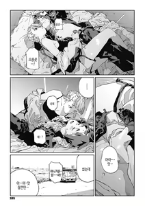 Page 204 of Ito o Yoru | 실을 끼다 - preview thumbnail