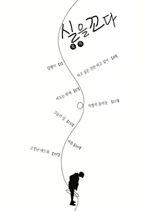 Page 3 of Ito o Yoru | 실을 끼다 - preview thumbnail