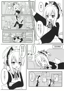 Page 3 of Maid Power no Tadashii(?) Tsukaikata | 女仆力的正确（？）使用方法 - preview thumbnail