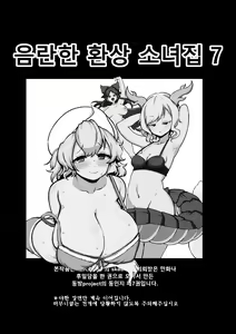 Page 3 of skeb na Gensou Shoujo Shuu 7 | 음란한 환상 소녀집 7 - preview thumbnail