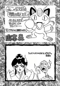 Page 74 of Ketsu! Megaton A - preview thumbnail