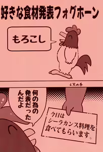 Page 6 of Taiketsu Coelacanth Ryouri - preview thumbnail