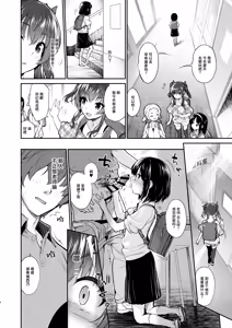 Page 3 of Aitsu ni Nanka Makenai Mon | 我才不会输给那土妹子呢 - preview thumbnail