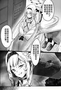 Page 3 of Zenchi no Gakui o Motsu Kono Watashi ga Shiranai Koto Nante Arienai... Tada, Ecchi dake wa... - preview thumbnail