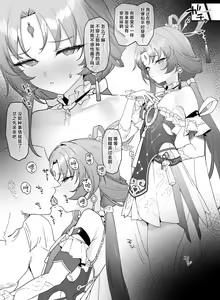 Page 3 of Fu Xuan to Ichaicha | 与符玄亲亲热热 - preview thumbnail