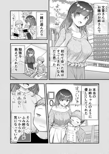 Page 3 of Boku to Tonari no Oneesan to - preview thumbnail
