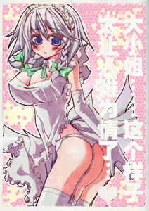 Ojou-sama... Konna Kakkou Hazukashii desu... | 大小姐……这个样子太让人难为情了… — hentai manga cover on Fhentai