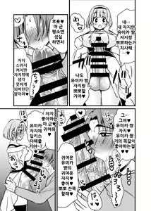 Page 5 of Futanari Kanojo to Ichagucha SEX | 후타나리 여자친구와 알콩달콩 섹스 - preview thumbnail