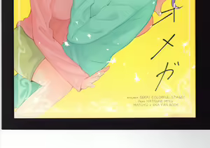 Page 3 of Watashi no Omega - preview thumbnail