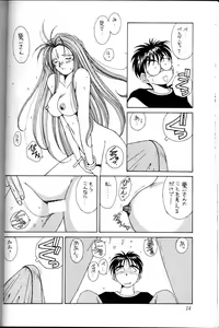 Page 13 of Ah! Megami-sama ga Soushuuhen 1 - preview thumbnail