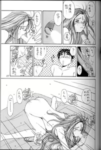 Page 18 of Ah! Megami-sama ga Soushuuhen 1 - preview thumbnail