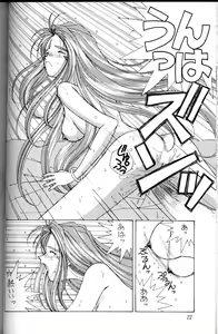 Page 21 of Ah! Megami-sama ga Soushuuhen 1 - preview thumbnail