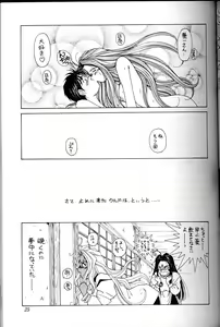 Page 24 of Ah! Megami-sama ga Soushuuhen 1 - preview thumbnail