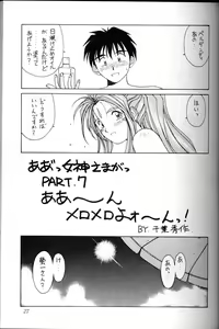 Page 26 of Ah! Megami-sama ga Soushuuhen 1 - preview thumbnail