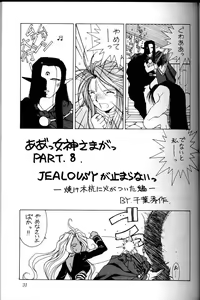 Page 30 of Ah! Megami-sama ga Soushuuhen 1 - preview thumbnail