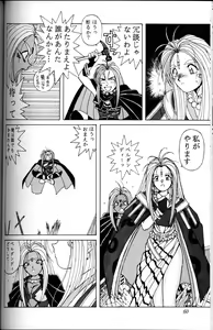 Page 59 of Ah! Megami-sama ga Soushuuhen 1 - preview thumbnail