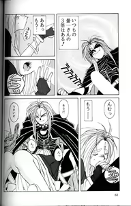 Page 63 of Ah! Megami-sama ga Soushuuhen 1 - preview thumbnail