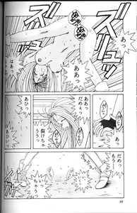 Page 67 of Ah! Megami-sama ga Soushuuhen 1 - preview thumbnail