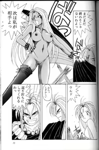 Page 70 of Ah! Megami-sama ga Soushuuhen 1 - preview thumbnail