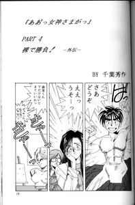 Page 78 of Ah! Megami-sama ga Soushuuhen 1 - preview thumbnail