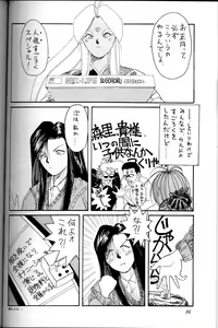 Page 85 of Ah! Megami-sama ga Soushuuhen 1 - preview thumbnail