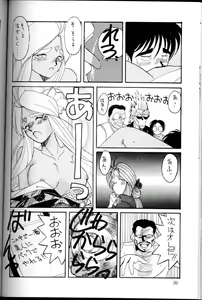 Page 89 of Ah! Megami-sama ga Soushuuhen 1 - preview thumbnail