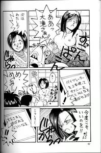 Page 91 of Ah! Megami-sama ga Soushuuhen 1 - preview thumbnail