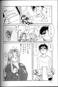 Page 93 of Ah! Megami-sama ga Soushuuhen 1 - preview thumbnail