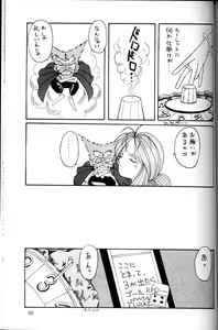 Page 94 of Ah! Megami-sama ga Soushuuhen 1 - preview thumbnail