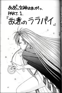Page 96 of Ah! Megami-sama ga Soushuuhen 1 - preview thumbnail