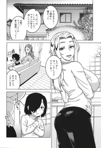 Page 104 of Boku no Kaa-Chan to Ore no Mama - preview thumbnail