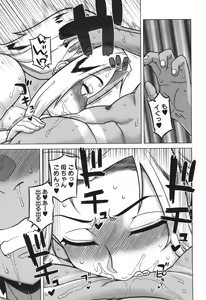 Page 145 of Boku no Kaa-Chan to Ore no Mama - preview thumbnail