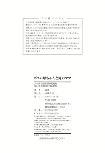 Page 204 of Boku no Kaa-Chan to Ore no Mama - preview thumbnail