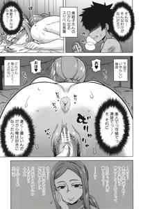 Page 77 of Boku no Kaa-Chan to Ore no Mama - preview thumbnail