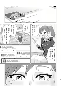 Page 3 of Uraakatsudou! - preview thumbnail