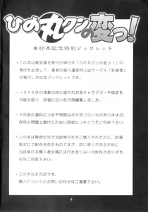 Page 4 of Hinomaru-kun no Hen! Tankoubon Kinen Booklet - preview thumbnail
