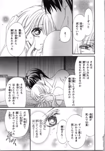 Page 137 of Tsunagareta Kubiwa - Kainushi kara no Chijoku - preview thumbnail
