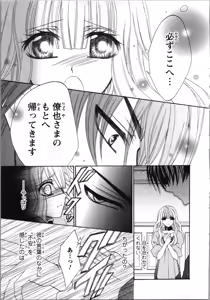 Page 65 of Tsunagareta Kubiwa - Kainushi kara no Chijoku - preview thumbnail