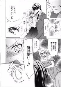 Page 90 of Tsunagareta Kubiwa - Kainushi kara no Chijoku - preview thumbnail