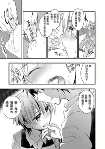 Page 117 of Kasshoku Akuma to Haraguro Otoko - preview thumbnail