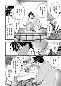 Page 56 of Kasshoku Akuma to Haraguro Otoko - preview thumbnail