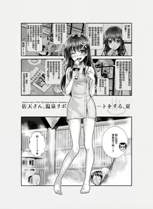 Page 4 of Saten-san Onsen Report o Suru Natsu - Saten-san's Hot Spring Report Summer - preview thumbnail