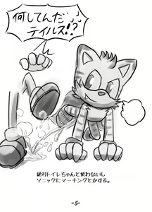 Page 6 of Primary Tails! - preview thumbnail