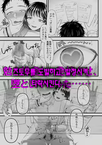 Page 3 of Yuutousei Danshi no Otoshikata ~Natsuyasumi~ | 우등생 남자를 타락시키는 방법 ~여름 방학~ - preview thumbnail