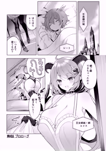 Page 4 of Fushigi no Kuni no Succubus After! - Succubus in Wonderland Vol. 1 - preview thumbnail
