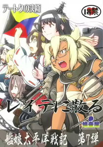 Teitoku no Ketsudan - Leyte ni Chiru | 提督的决断:莱特湾的溃灭 - hentai manga cover image