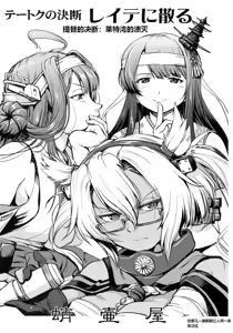 Page 2 of Teitoku no Ketsudan - Leyte ni Chiru | 提督的决断:莱特湾的溃灭 - preview thumbnail
