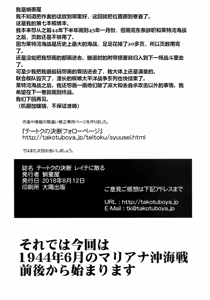 Page 3 of Teitoku no Ketsudan - Leyte ni Chiru | 提督的决断:莱特湾的溃灭 - preview thumbnail