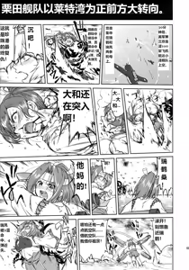 Page 59 of Teitoku no Ketsudan - Leyte ni Chiru | 提督的决断:莱特湾的溃灭 - preview thumbnail